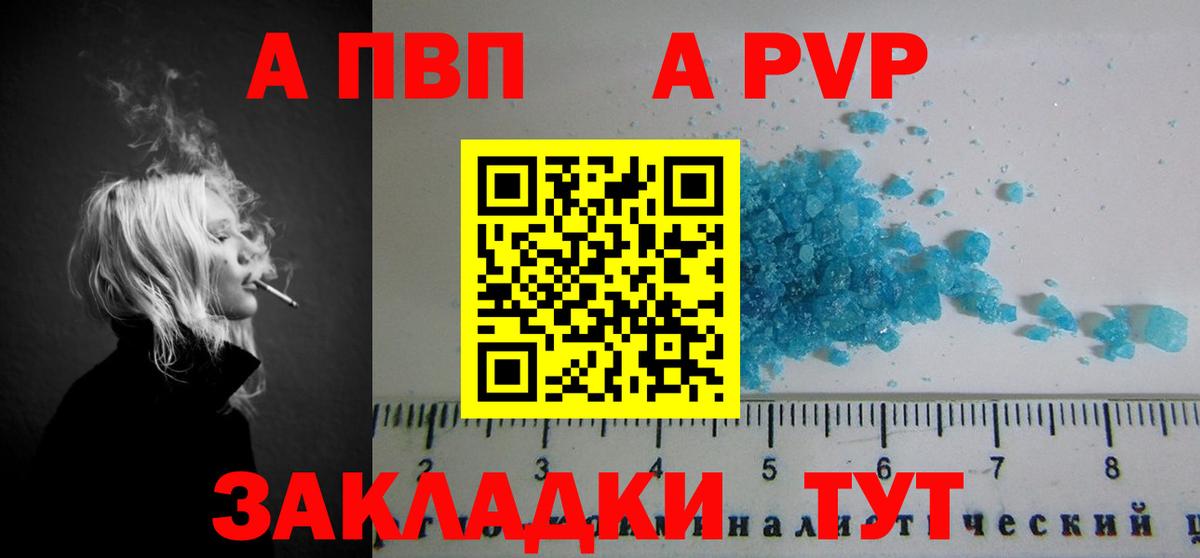 Alpha PVP мука  А ПВП Crystall  Семёнов  что такое   Вход с VPN 