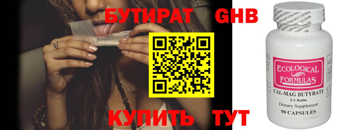 БУТИРАТ Butirat Семёнов