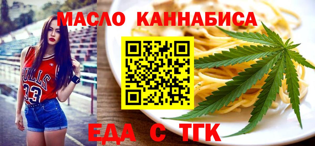 Еда ТГК конопля  Вход с VPN  Семёнов 