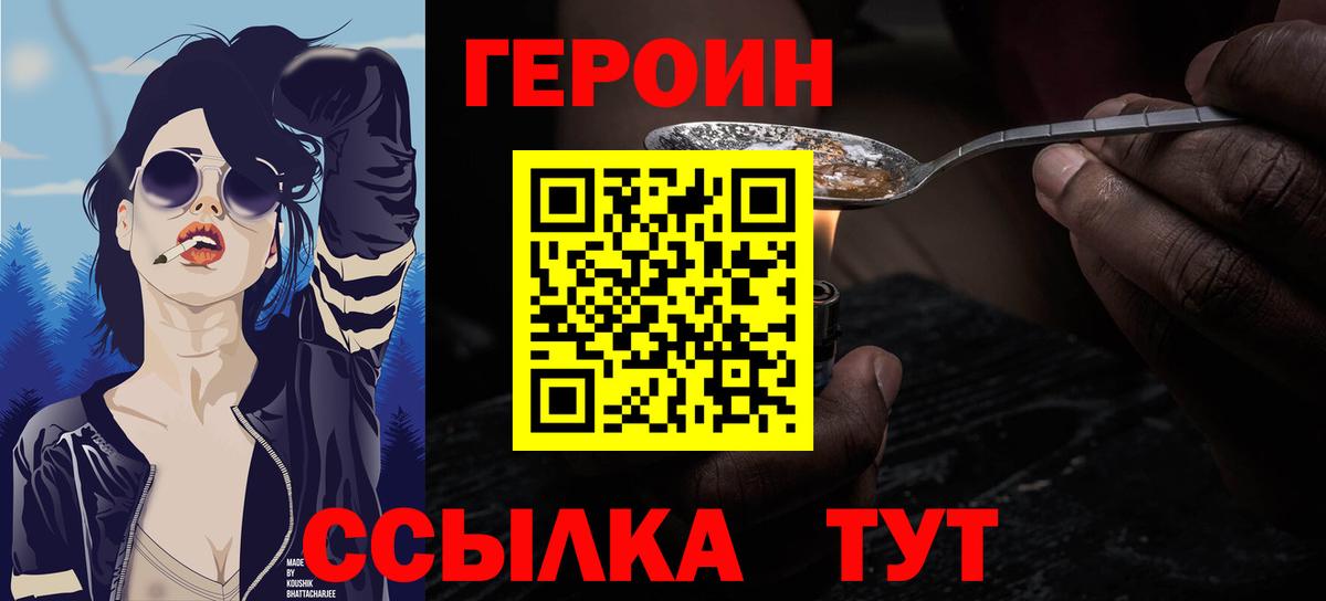 Героин VHQ Семёнов
