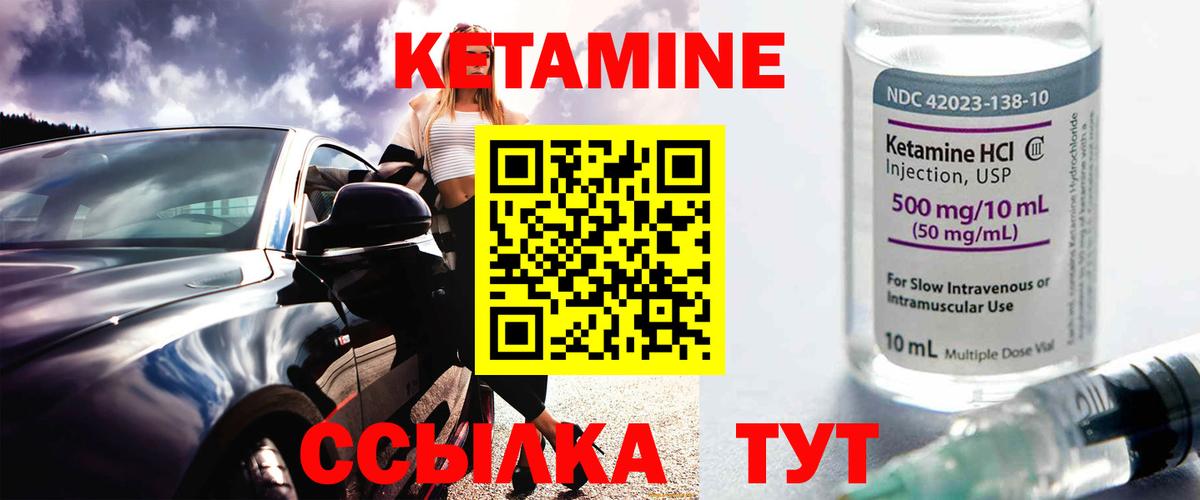 Кетамин VHQ Семёнов