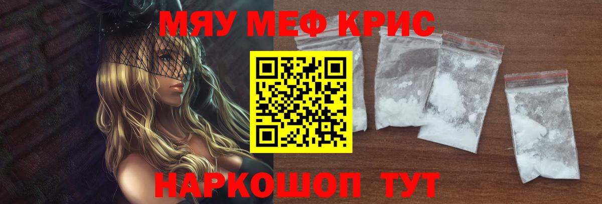 МЕФ  Меф кристаллы  Меф  Вход с VPN  Мефедрон мяу мяу  Семёнов 