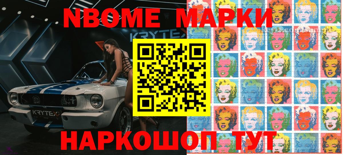 Марки NBOMe 1,8мг Семёнов